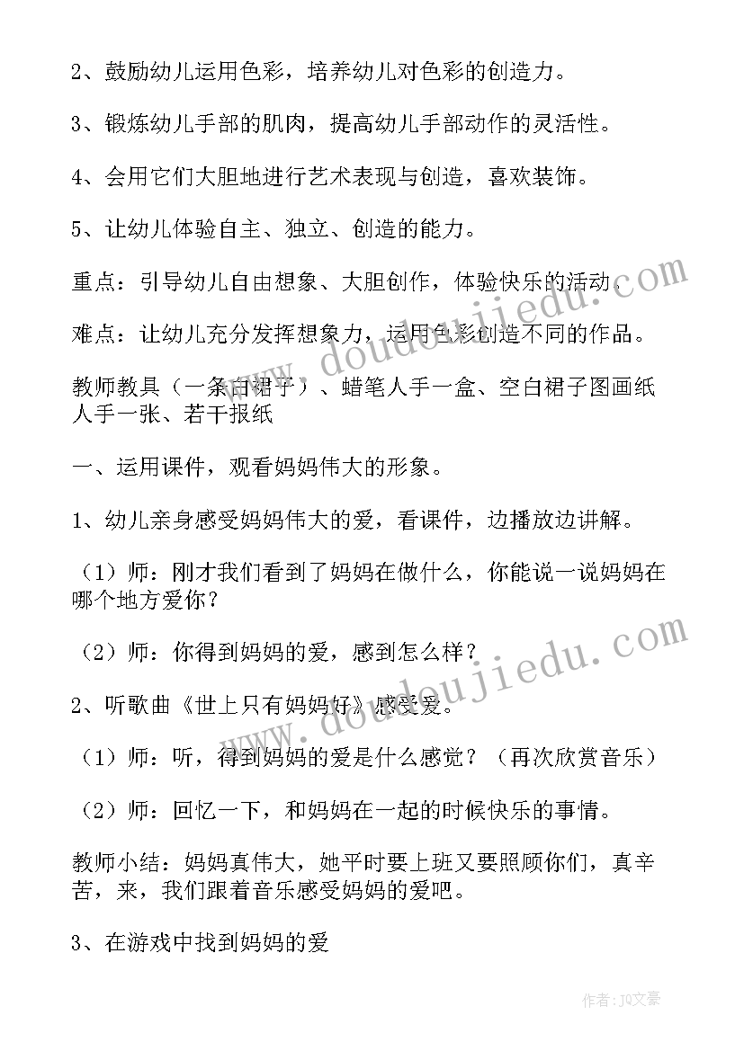 我的好妈妈美术教案中班反思(优质19篇)