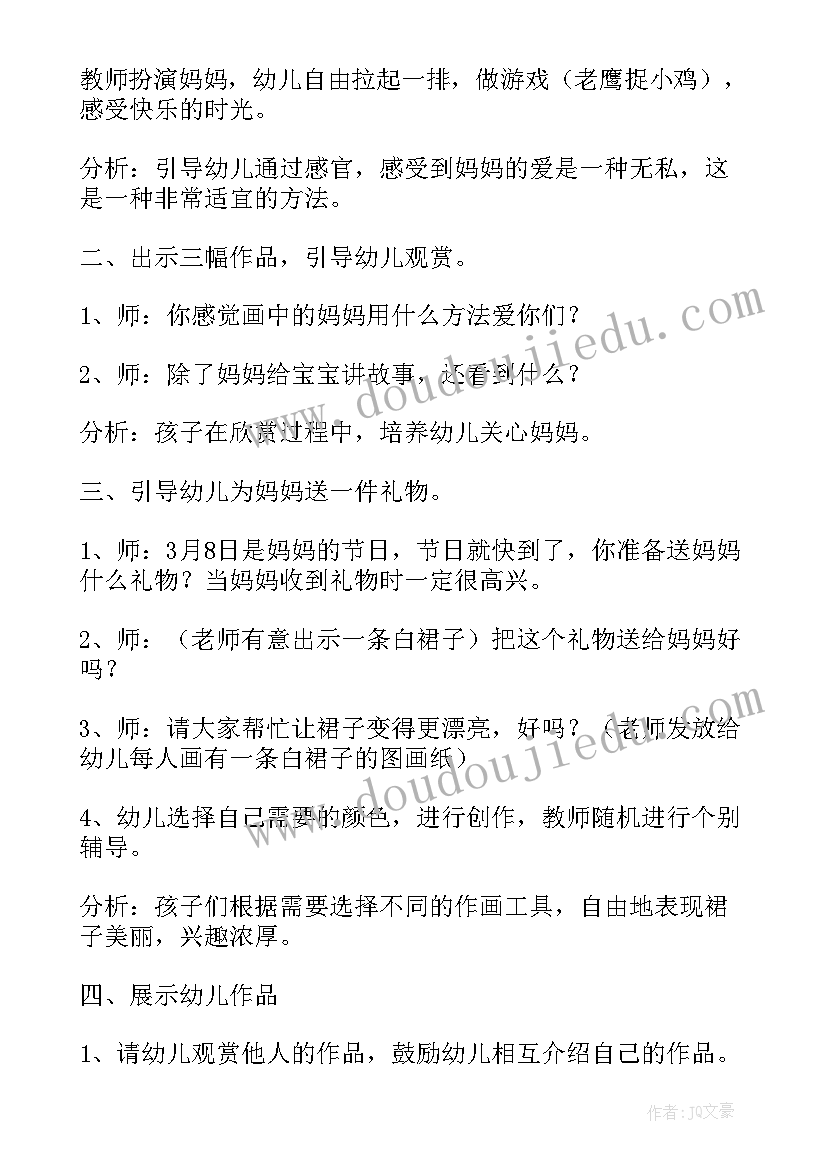 我的好妈妈美术教案中班反思(优质19篇)