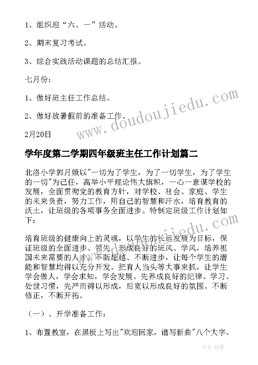 学年度第二学期四年级班主任工作计划(优质8篇)