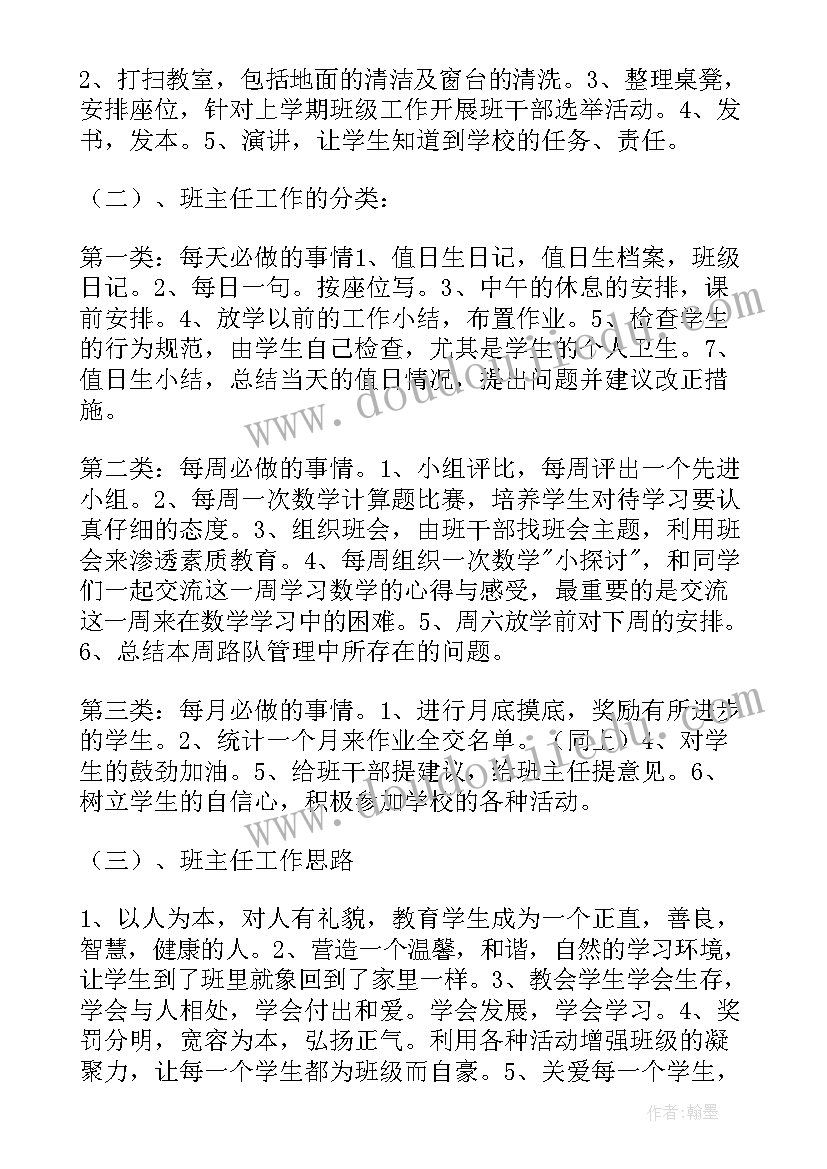 学年度第二学期四年级班主任工作计划(优质8篇)