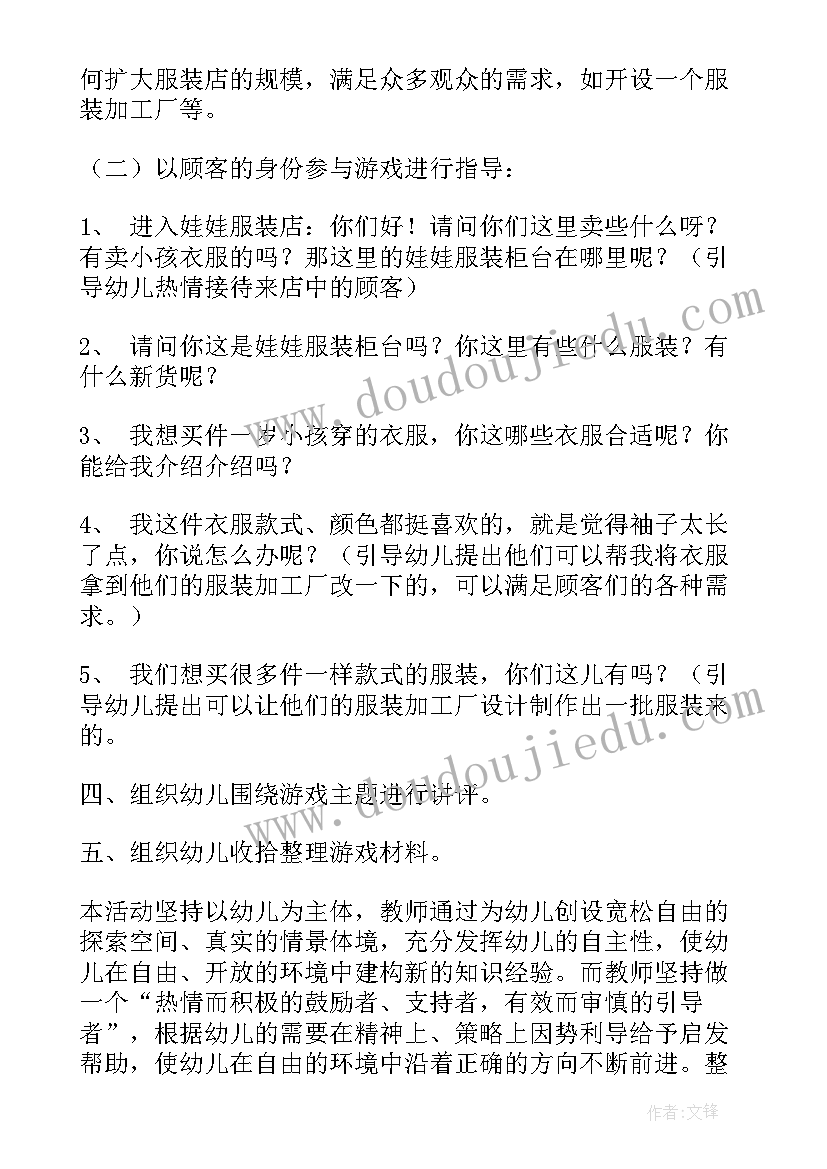 中班区角活动教案(大全8篇)