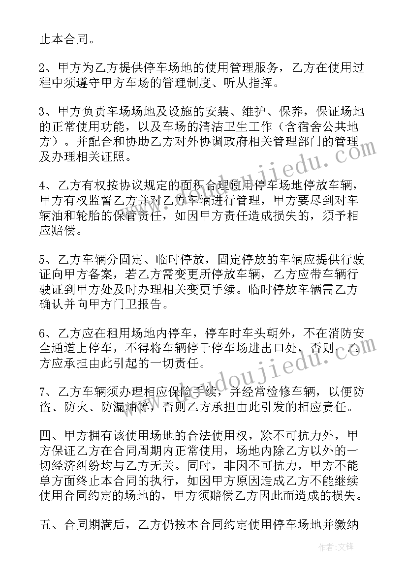 停车场地租赁合同 停车场租赁合同(汇总15篇)