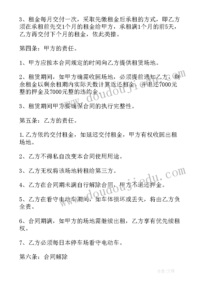 停车场地租赁合同 停车场租赁合同(汇总15篇)