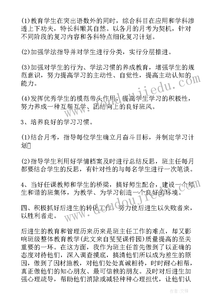 最新高三班主任下学期工作计划 高三下学期班主任工作总结(实用8篇)