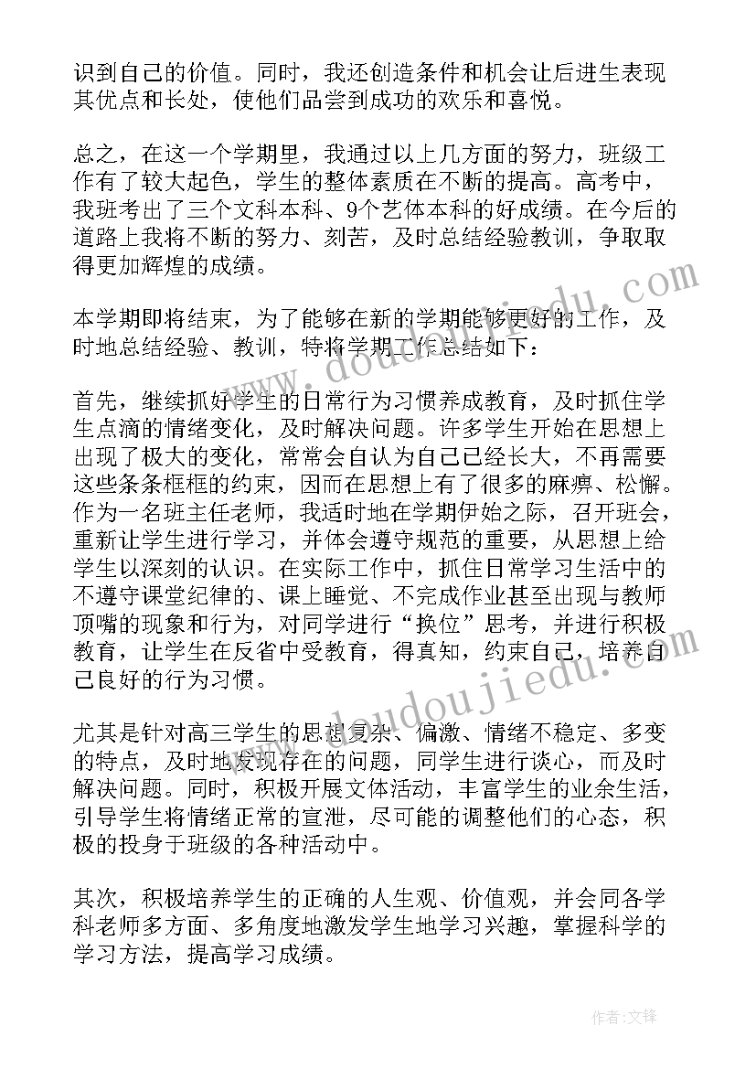 最新高三班主任下学期工作计划 高三下学期班主任工作总结(实用8篇)