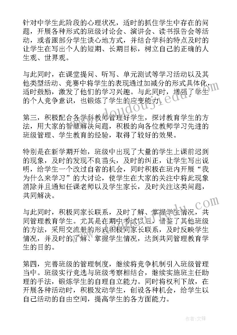 最新高三班主任下学期工作计划 高三下学期班主任工作总结(实用8篇)