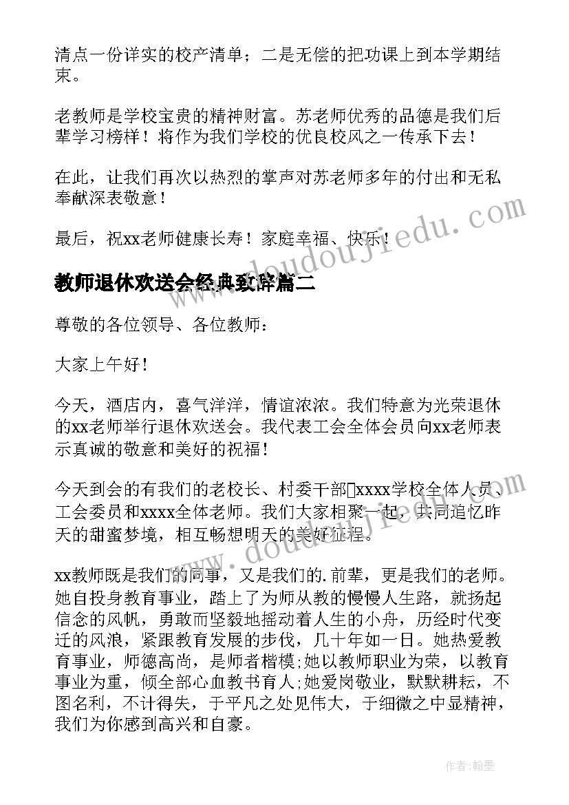 最新教师退休欢送会经典致辞 退休教师欢送会的致辞(大全18篇)