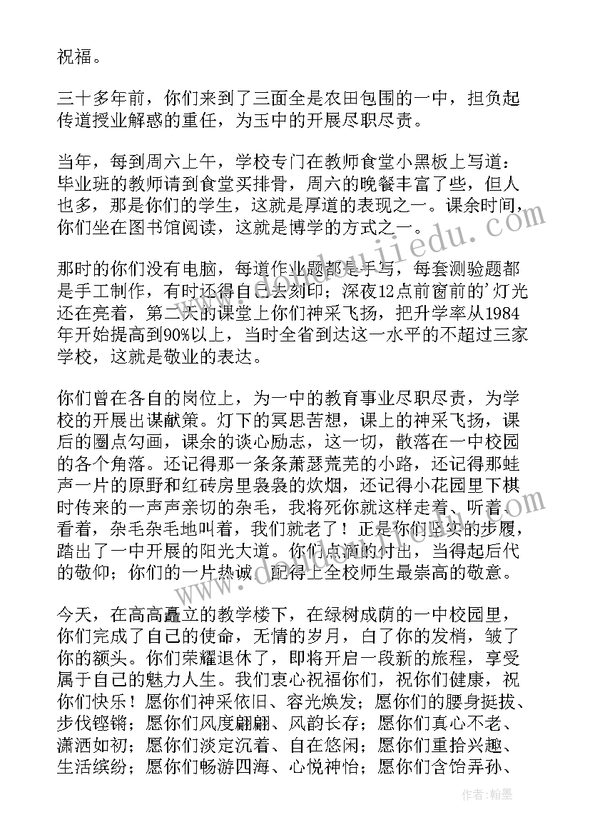 最新教师退休欢送会经典致辞 退休教师欢送会的致辞(大全18篇)