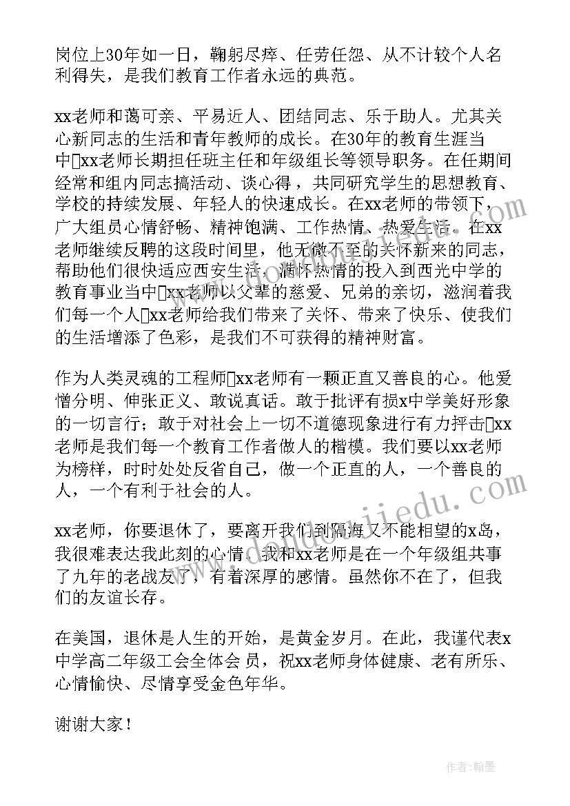 最新教师退休欢送会经典致辞 退休教师欢送会的致辞(大全18篇)