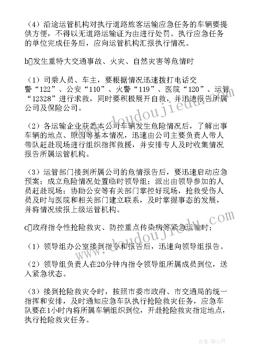 2023年货物运输应急方案精简版(通用8篇)