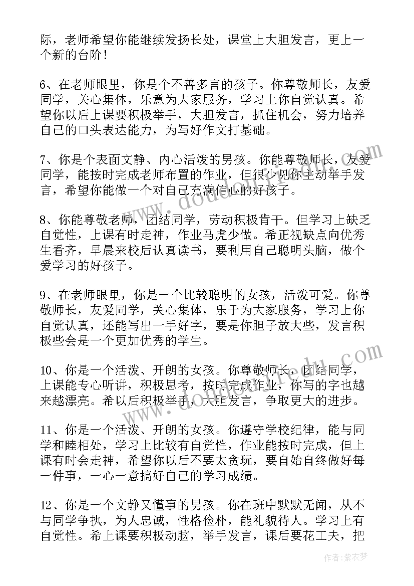 2023年高中学期末老师对学生的评价语 教师给学生的期末评语(大全11篇)