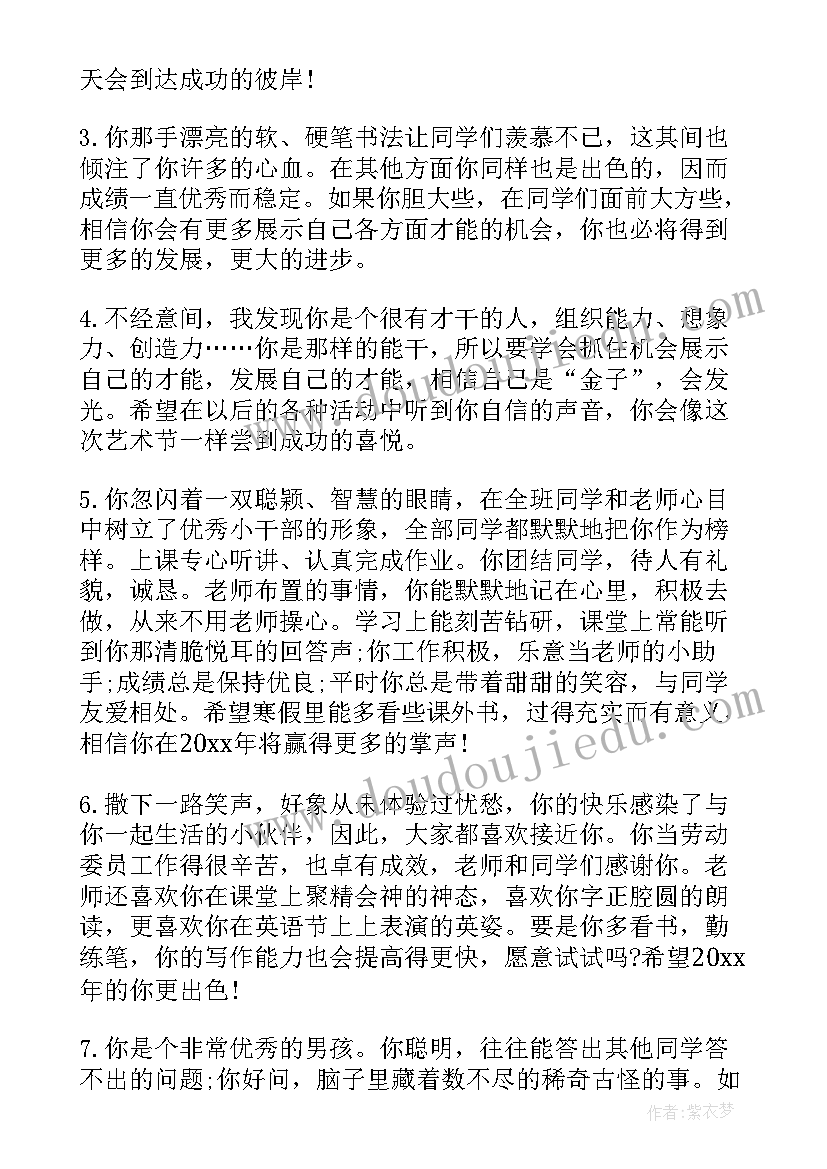 2023年高中学期末老师对学生的评价语 教师给学生的期末评语(大全11篇)