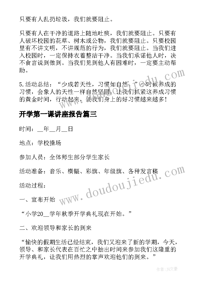 2023年开学第一课讲座报告 开学第一课活动策划(汇总8篇)