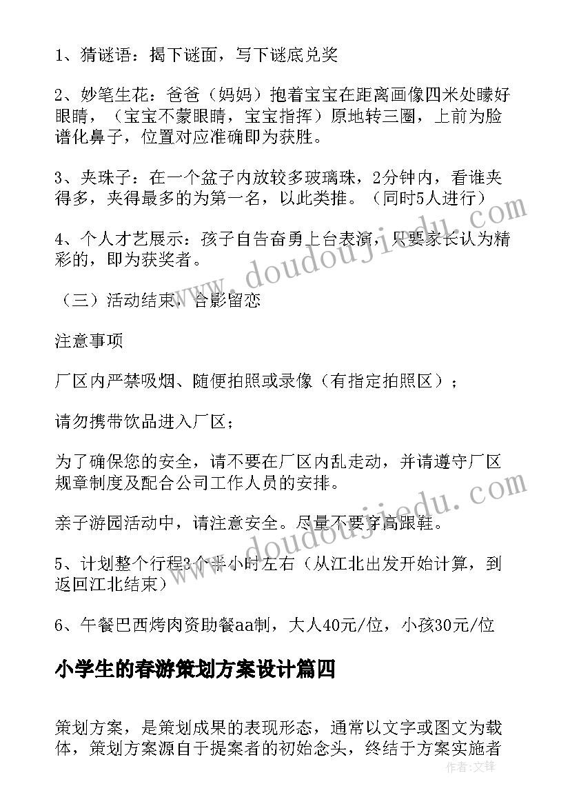 小学生的春游策划方案设计 小学生春游活动策划方案(实用8篇)