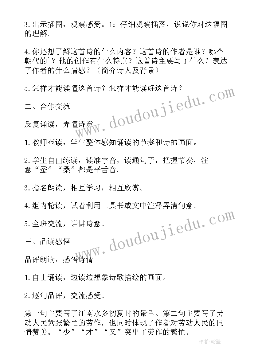 小学语文集体备课教案(优质8篇)