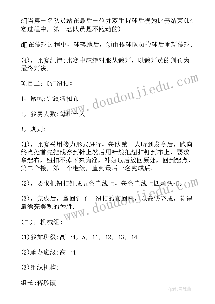 最新运动会活动方案(模板9篇)