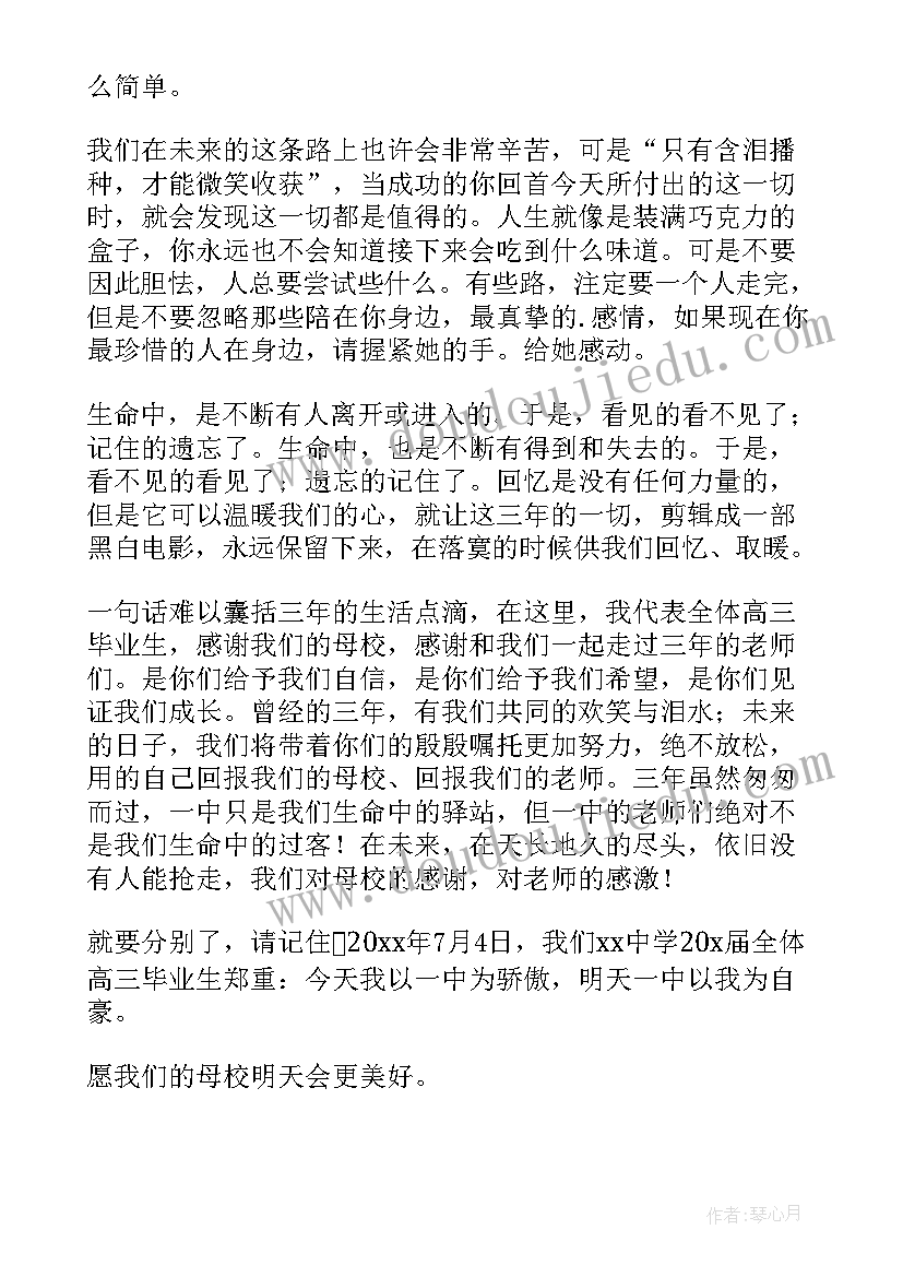 高三的毕业典礼演讲稿(优秀9篇)