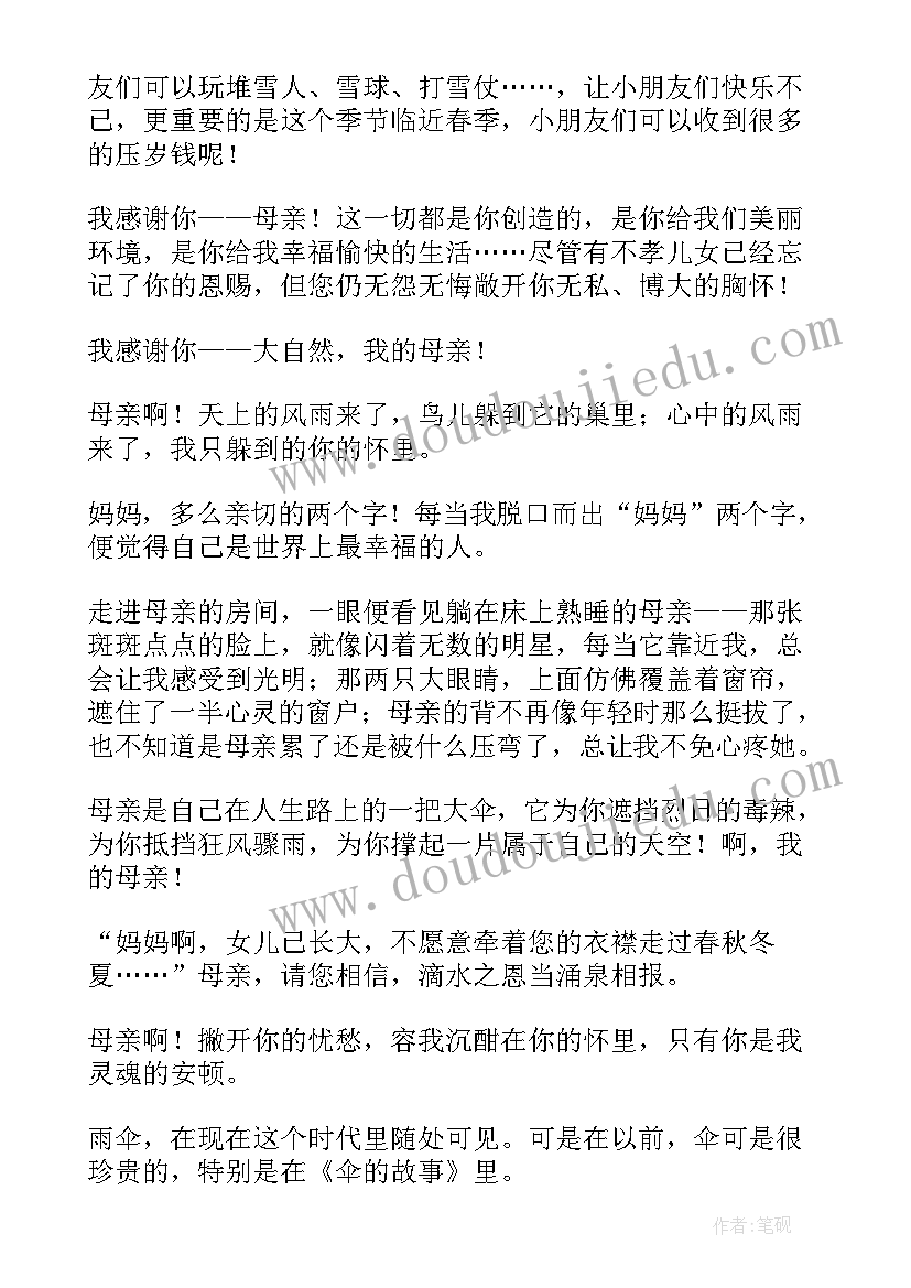 最新感谢你母亲的宣传语 中学生感恩五则母亲我感谢你(优秀7篇)