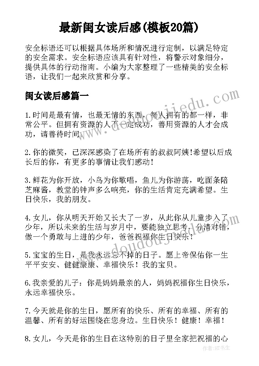 最新闺女读后感(模板20篇)