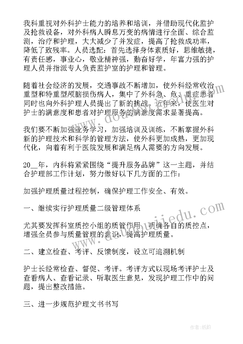 急诊科护士个人工作计划 精急诊护士个人工作计划(优秀10篇)