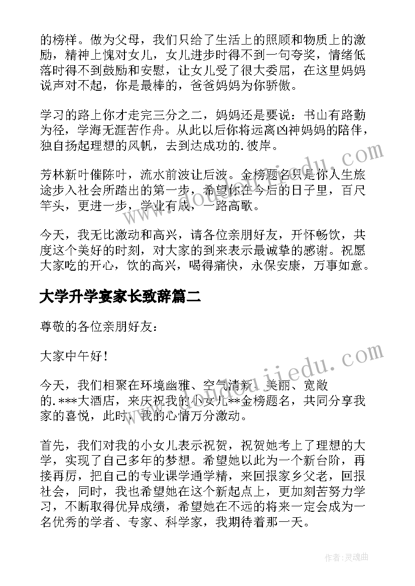 最新大学升学宴家长致辞 大学升学宴上家长致辞(模板13篇)