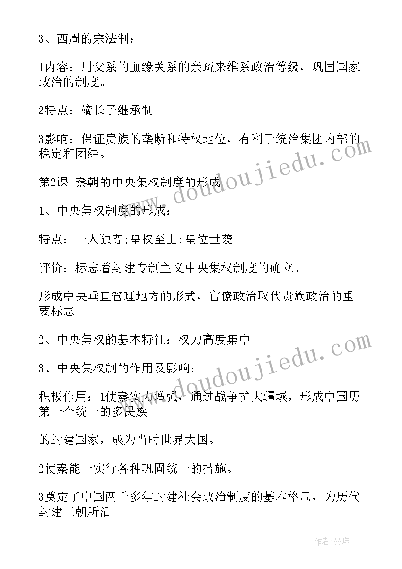 最新历史必修知识点总结第三单元 历史必修一第一单元知识点总结(优质8篇)