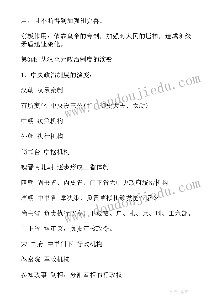 最新历史必修知识点总结第三单元 历史必修一第一单元知识点总结(优质8篇)