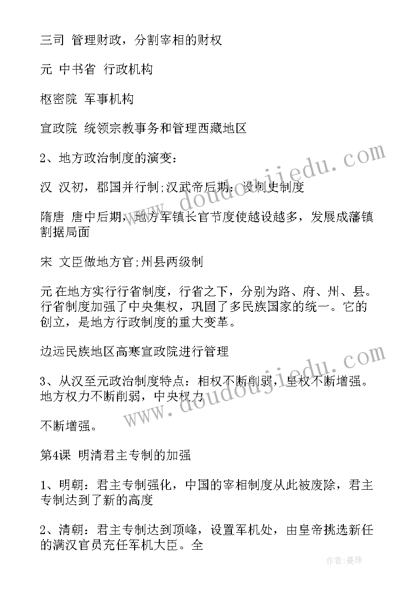 最新历史必修知识点总结第三单元 历史必修一第一单元知识点总结(优质8篇)