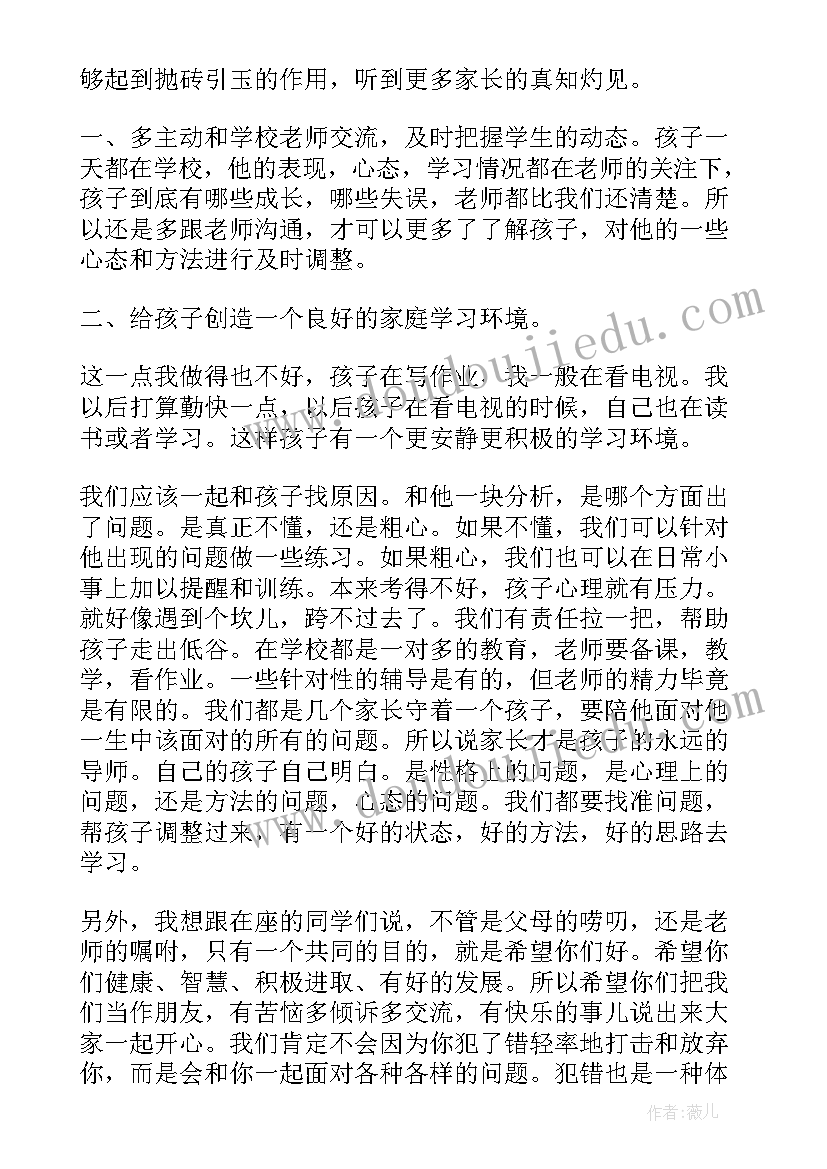 幼儿园家长会上发言稿 幼儿园家长会上家长发言稿(优秀12篇)