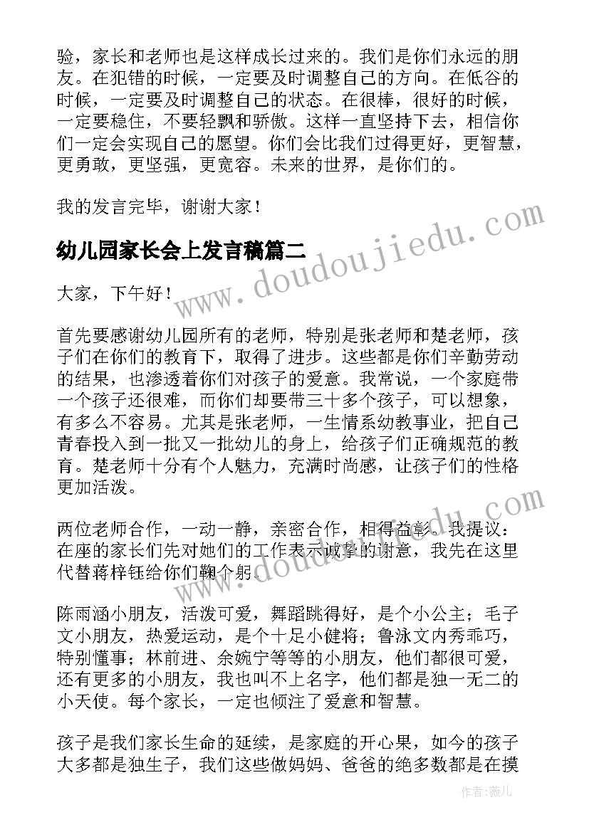 幼儿园家长会上发言稿 幼儿园家长会上家长发言稿(优秀12篇)