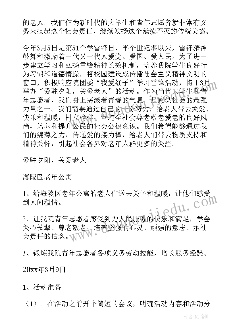 最新探访敬老院的活动策划书封面 探访敬老院的活动策划书(优质8篇)