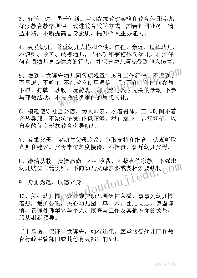 教师师德承诺书(大全18篇)