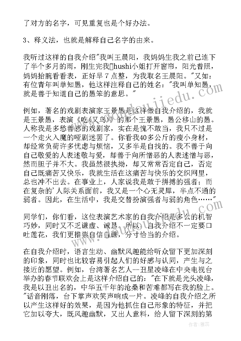 2023年自我介绍小技巧 自我介绍的技巧(汇总18篇)