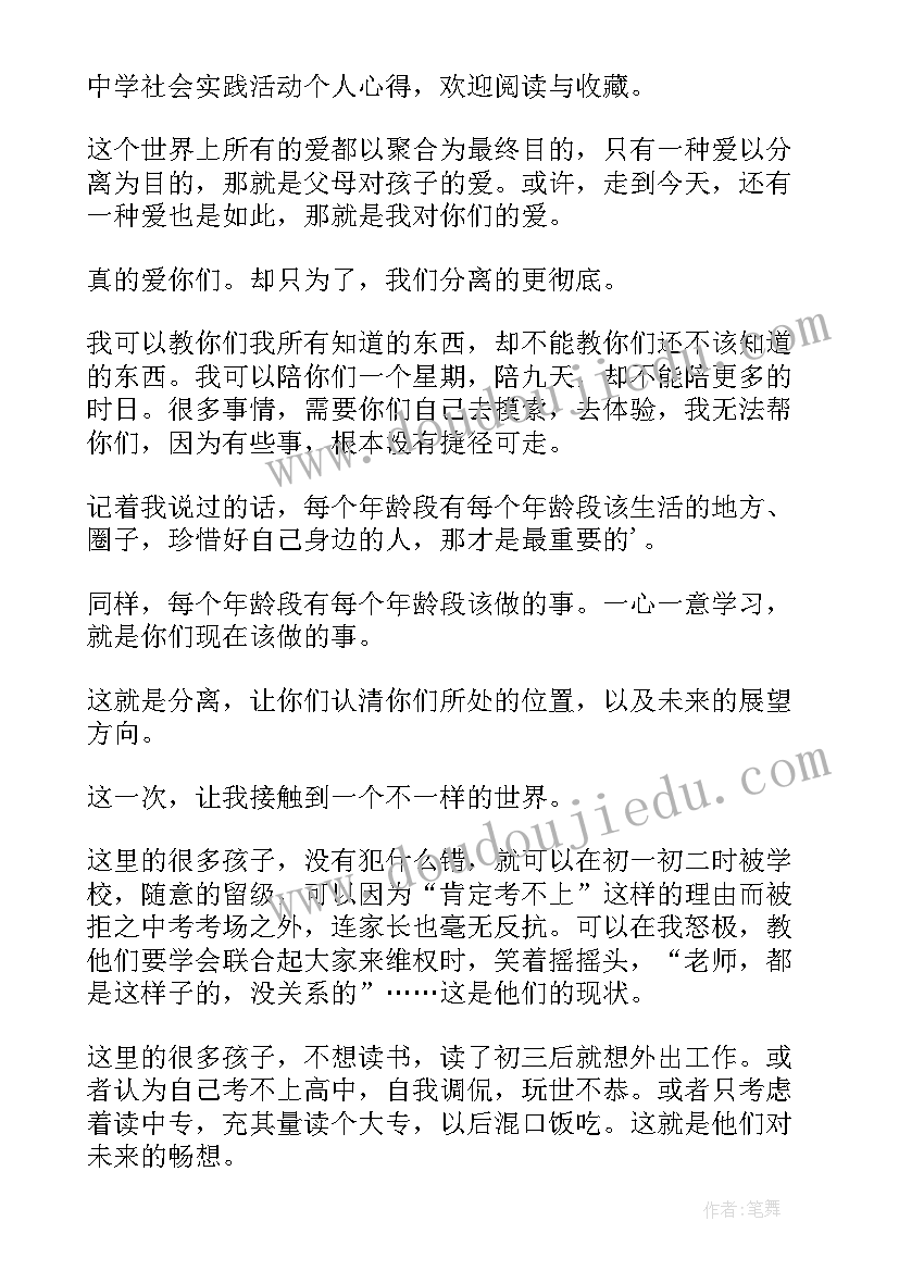 个人社会实践活动体会 个人社会实践活动心得体会(精选8篇)