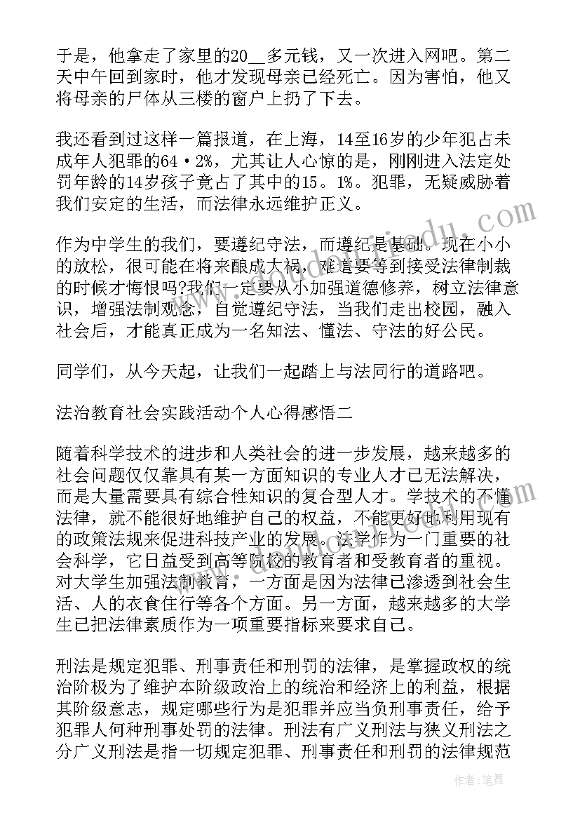 个人社会实践活动体会 个人社会实践活动心得体会(精选8篇)