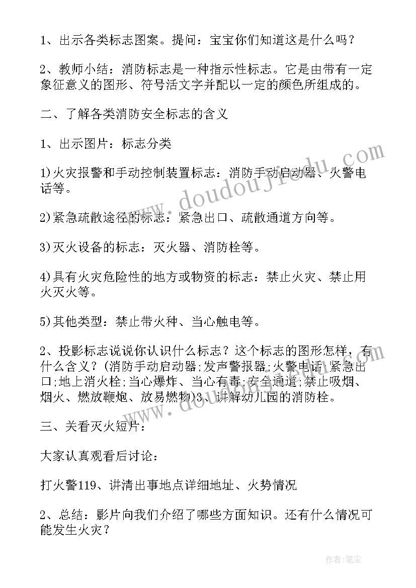 2023年小班消防安全常识教案(通用15篇)