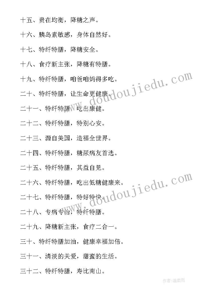 预防糖尿病的标语有哪些 预防糖尿病标语(优质8篇)