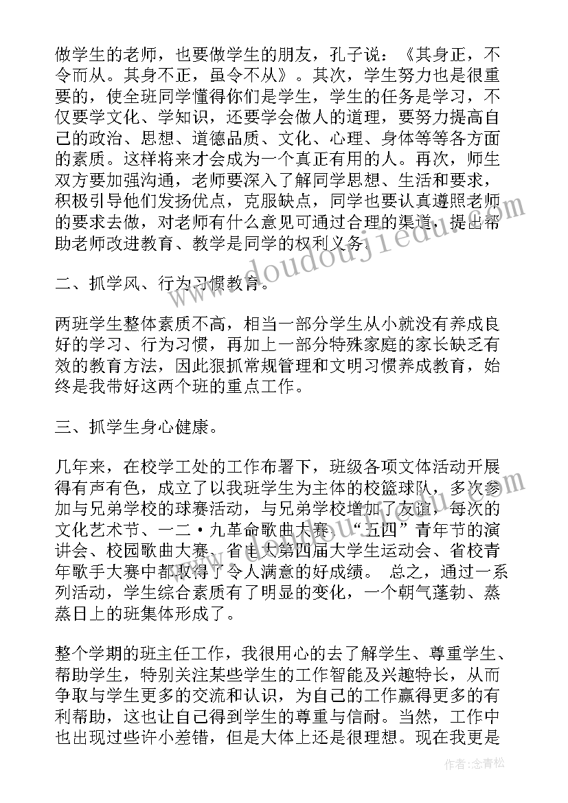 2023年大班班主任的工作总结(精选10篇)