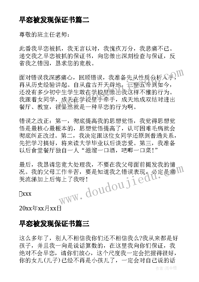 最新早恋被发现保证书(精选13篇)