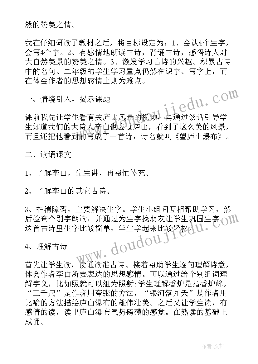 最新望庐山瀑布教学反思优缺点 望庐山瀑布教学反思(模板8篇)