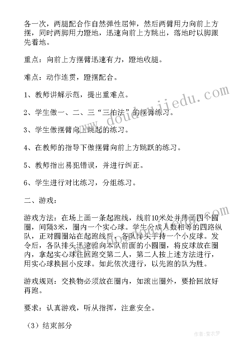 级立定跳远教案 小学四年级体育立定跳远说课稿(优秀8篇)