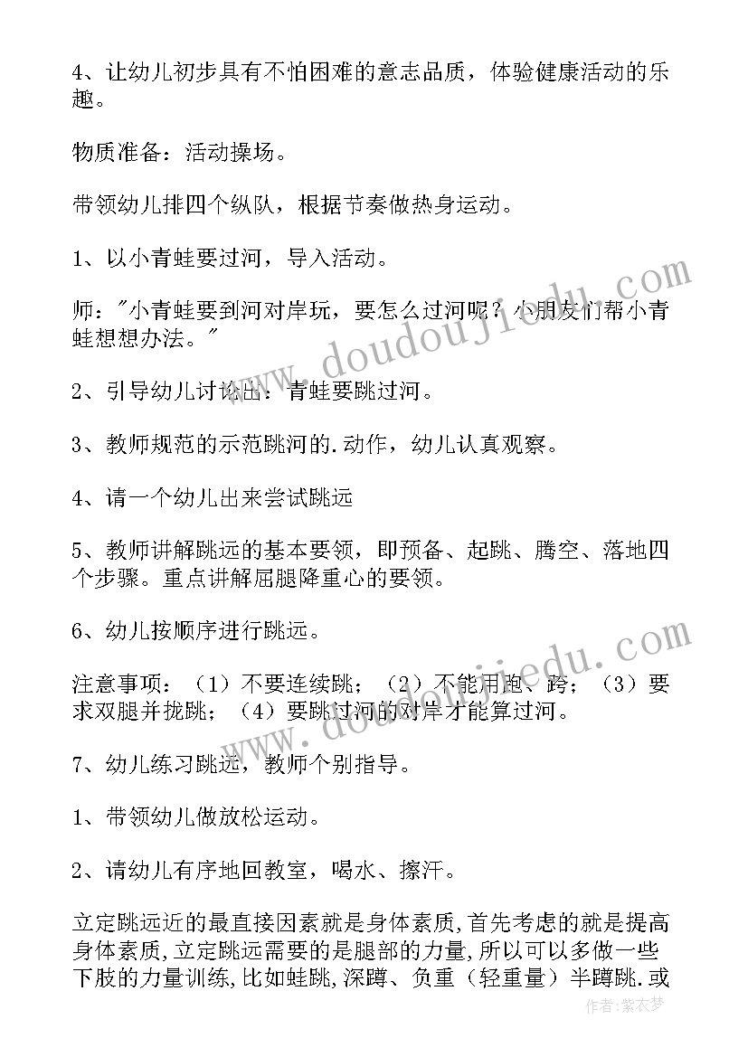 级立定跳远教案 小学四年级体育立定跳远说课稿(优秀8篇)