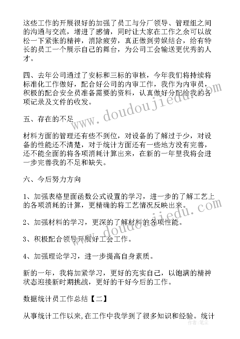 2023年数据统计工作总结(实用18篇)