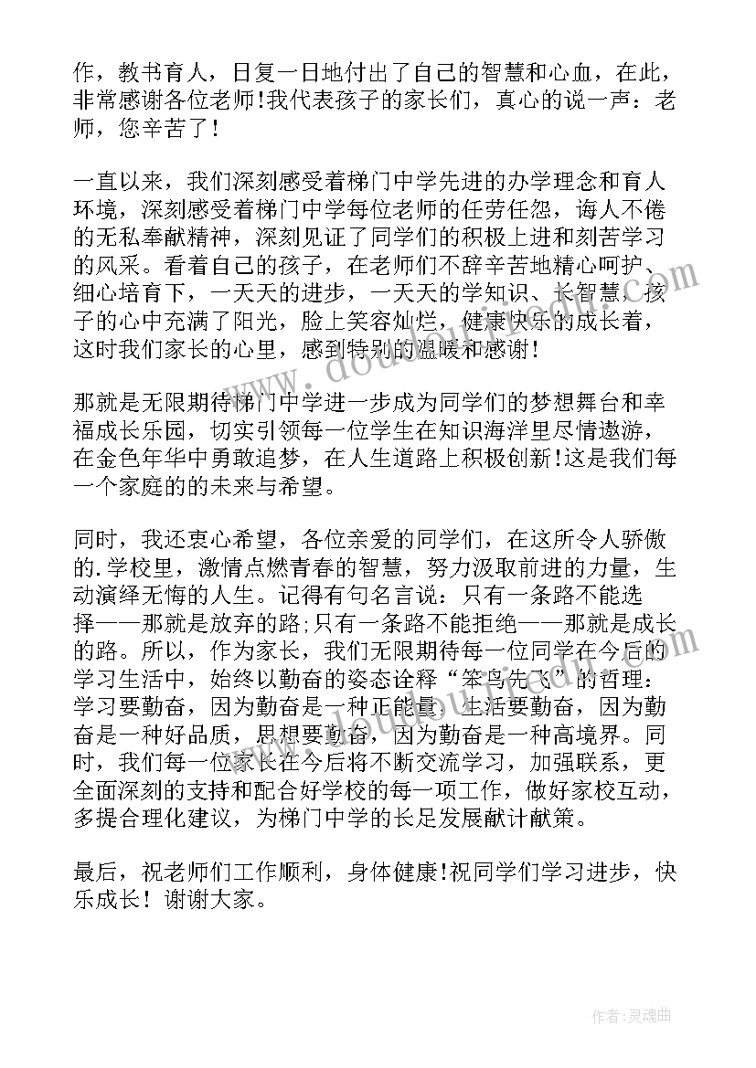 小学家长会学生代表发言稿三分钟(模板8篇)