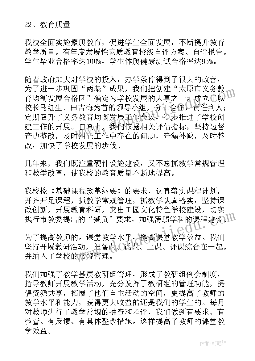 2023年学校义务教育均衡发展调研报告(模板11篇)