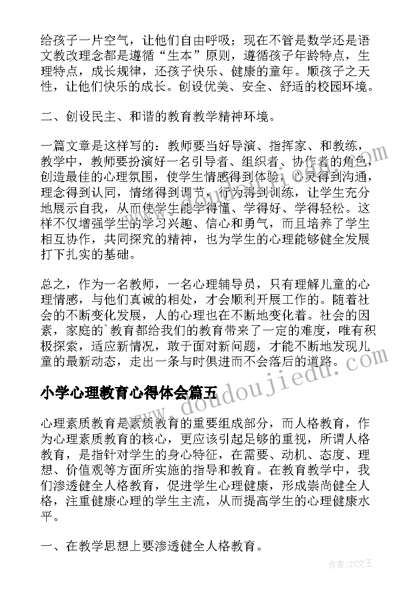 小学心理教育心得体会(优秀8篇)