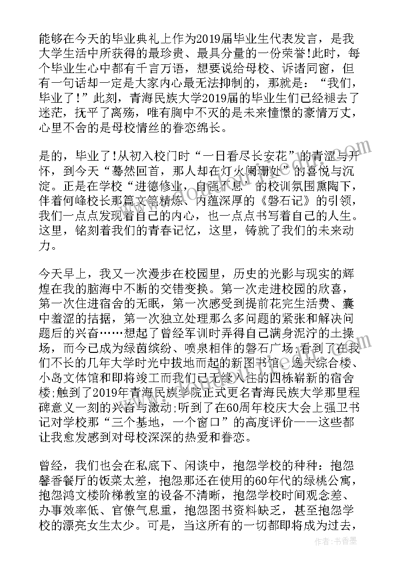 最新毕业典礼大学生代表发言演讲稿(模板10篇)