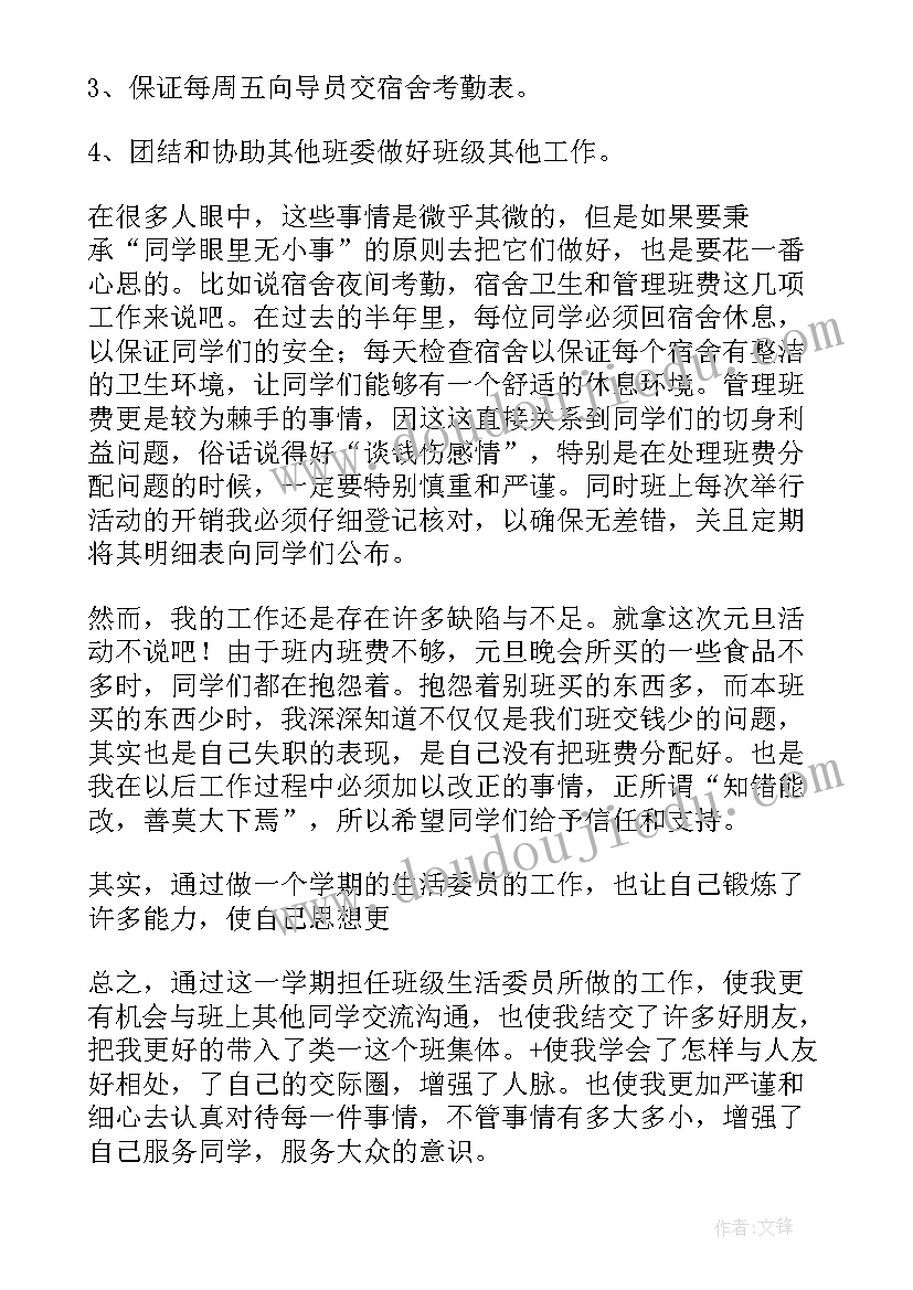 最新生活委员学期工作总结报告(汇总5篇)