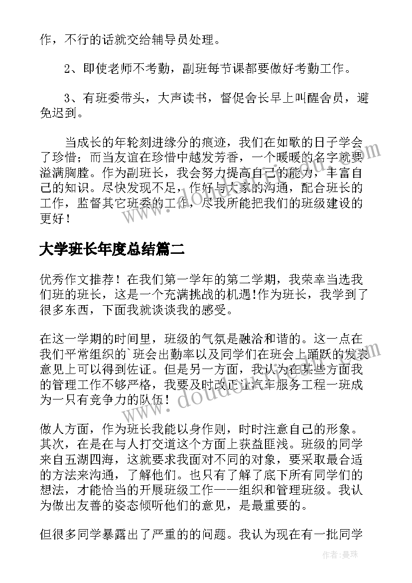 大学班长年度总结(优质5篇)