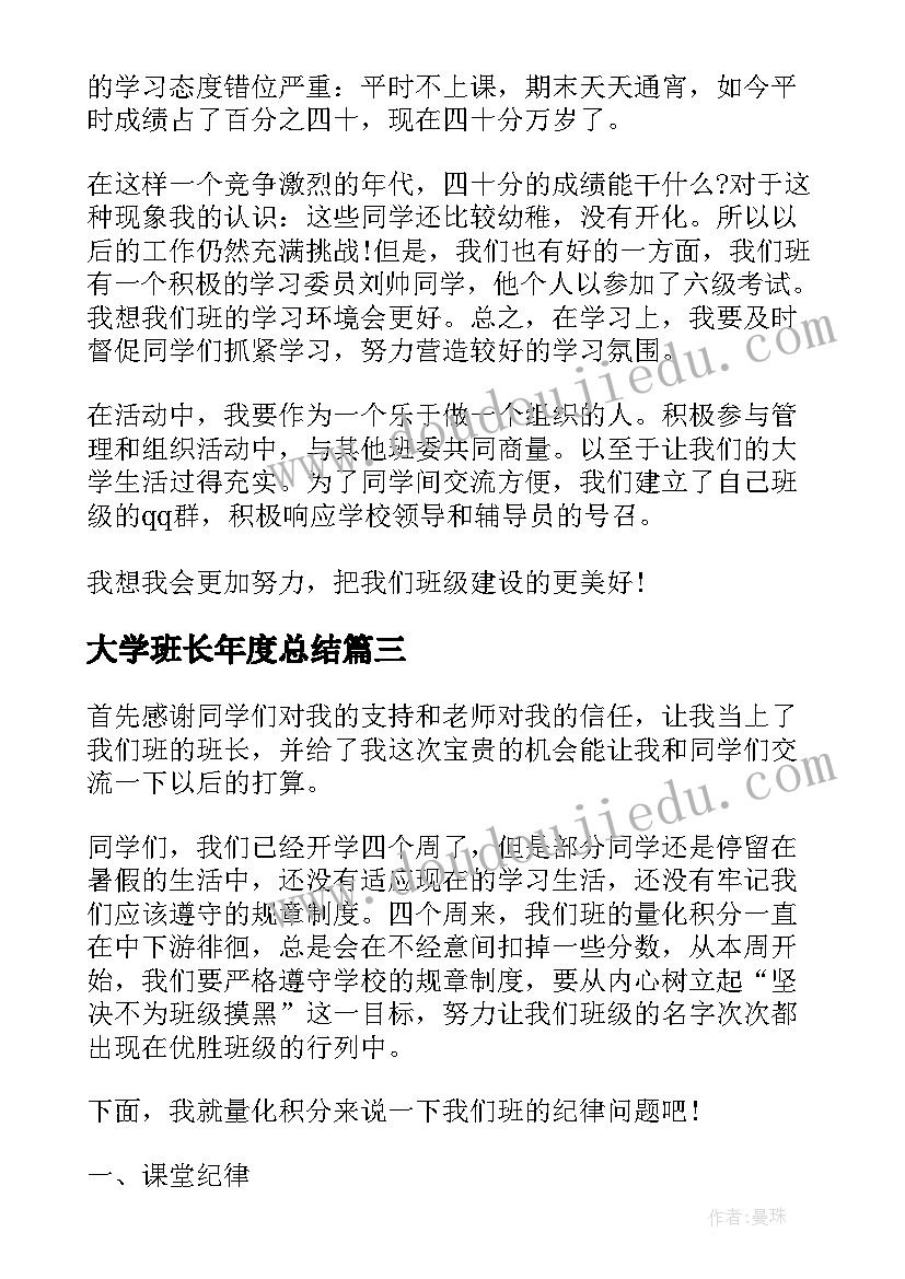 大学班长年度总结(优质5篇)